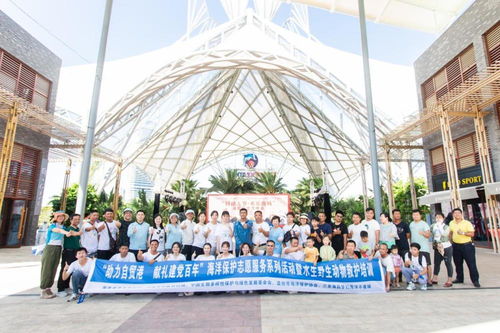 海空自貿(mào)海外倉 助力自貿(mào)港建設(shè)，獻禮建黨百年——海洋保護志愿服務(wù)系列活動啟動