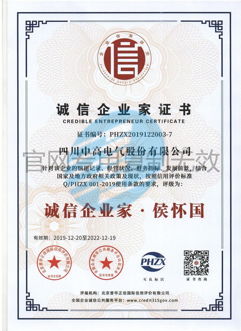 誠(chéng)信企業(yè)家證書(shū).jpg